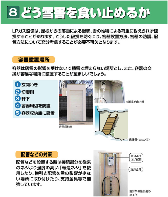 雪害事故防止について 一般社団法人 北海道lpガス協会 雪害事故防止について 一般社団法人 北海道lpガス協会